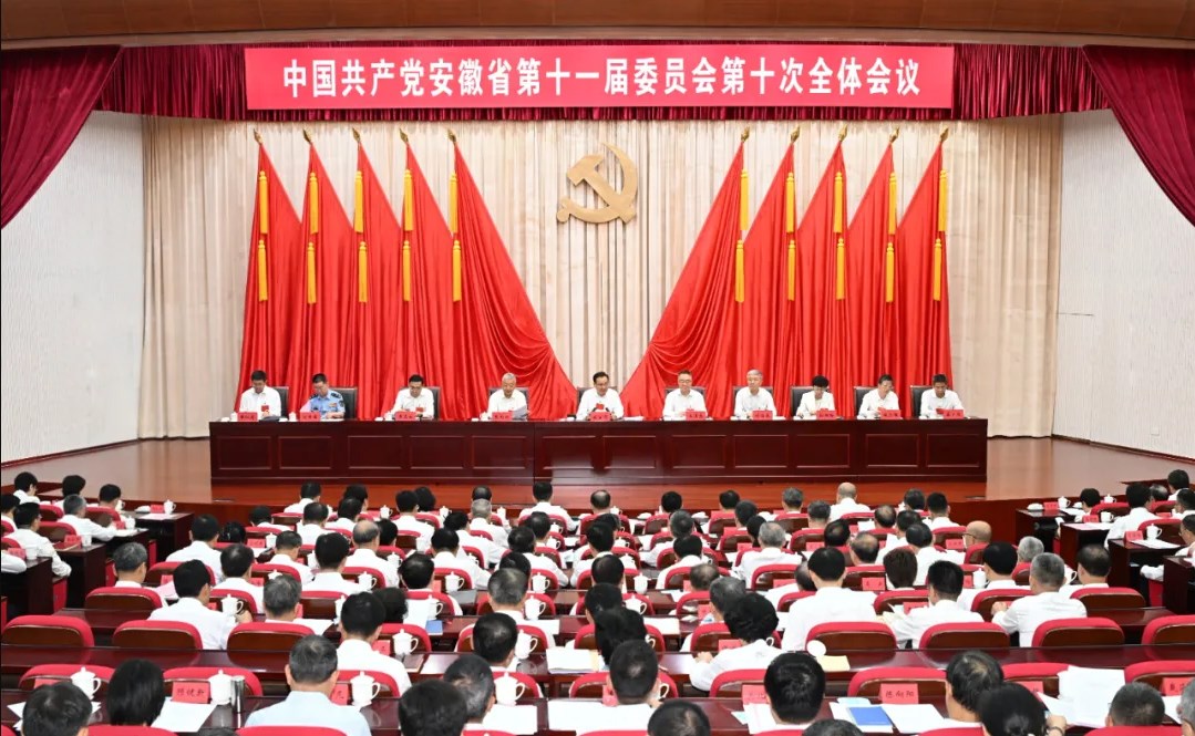 牢記囑托感恩奮進(jìn)以優(yōu)良作風(fēng)保障高質(zhì)量發(fā)展 省委十一屆十次全會(huì)在合肥召開(kāi) 省委常委會(huì)主持 梁言順講話 王清憲出席